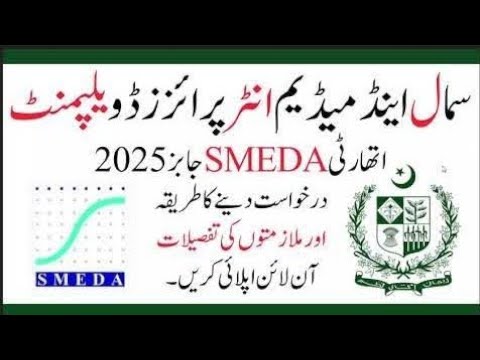 SMEDA Government Jobs 2025 | LatestGovernment Jobs in Pakistan | How to Apply