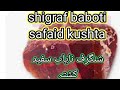 alchemy video 159 shingraf safaid شنگرف سفید کشتہ