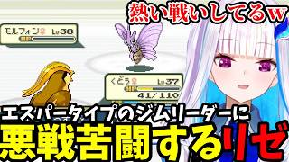 【ポケモン リーフグリーン＃8】エスパータイプのジムリーダーに悪戦苦闘するリゼ【リゼ・ヘルエスタ切り抜き】