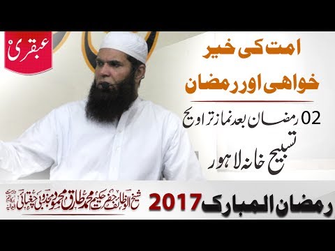2017-05-28_Ramadan Kareem and Sincerity With Ummah - 2nd Ramadan, After Salat al Taraweeh