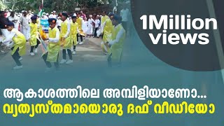 Download lagu Akashathile ambiliyano daff... mp3