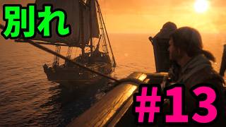 #13【アサシンクリード4実況!!】アン女王の復讐号が激ツヨ!!【REシンクロ】