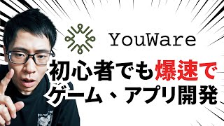【2025年最新】YouWareとは?3分でこんなアプリも作れる!?バイブコーディング実演集