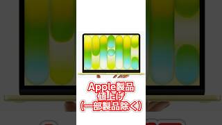 【ゆっくり】Apple製品が値上げ！だけどあの機種は値上げせず！？【Apple】 #smartphone #apple #mac #ipad #shorts