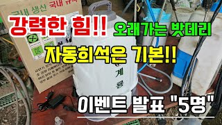 스마트한 충전계룡분무기 이벤트 발표 5명 #충전분무기