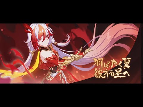 崩壊3rd Ver.7.2 PV「羽ばたく翼、彼方の星へ」bgm／Honkai Impact 3rd v7.2 "The Wings to Mars" Trailer Music
