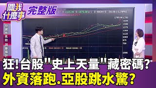 關我什麼事 20260107
