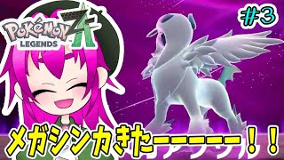 【メガシンカきたーー！！】ポケモンレジェンズZA実況プレイその3