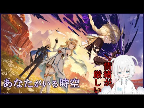【原神:あなたがいる時空】朝から情緒乱しちゃお♪【新人Vtuber】