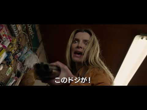 映画『ザ・ハント』本編映像Clip1＜10月30日(金)日本公開＞