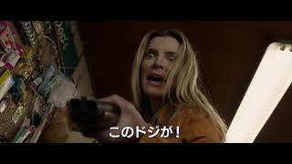 映画『ザ・ハント』本編映像Clip1＜10月30日(金)日本公開＞