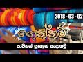 piyum-wila-geththam-02-03-2018
