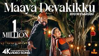 Download lagu Maya Devakikku 4K Video Song | Chandranudikkunna Dikkil | KS Chithra | Vidyasagar | Dileep | Kavya mp3