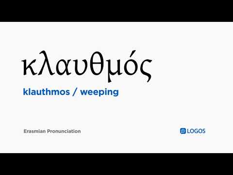 How to pronounce Klauthmos in Biblical Greek - (κλαυθμός / weeping)