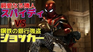 懐かしいあのヴィラン!!【スパイダーマン実況】#4