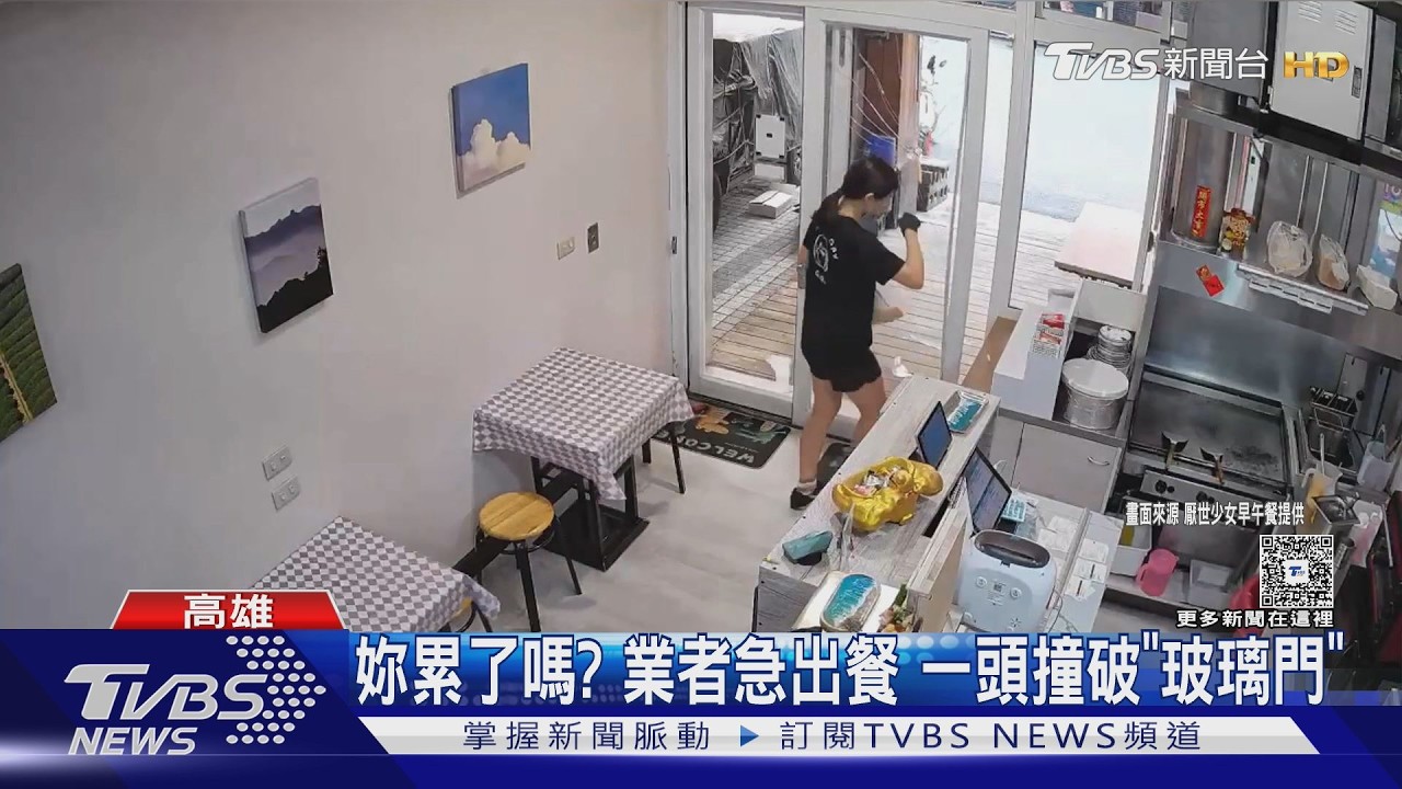 影音／妳累了嗎？業者急出餐　一頭撞破「玻璃門」