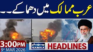 Explosions Across Qatar, UAE, Kuwait | 3 PM News Headlines | 9 March 2026 | SAMAA TV