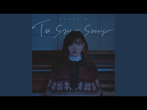 Video thumbnail for 미안하다는 말 (To say sorry) [Band Version]