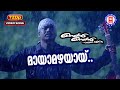 Maya Mazhayay 720p Rain Rain Come Again Jassi Gift Kaithapram Old Evergreen Songs