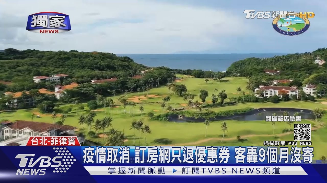 疫情取消訂房網只退優惠券　客轟9個月沒寄
