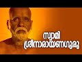 Malayalam Full Movie Swami Sree Naryana Guru Devotional Movies Malayalam