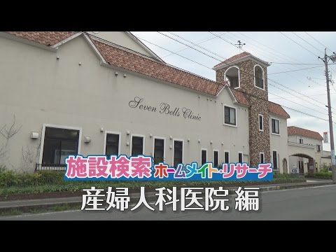 婦人科医院