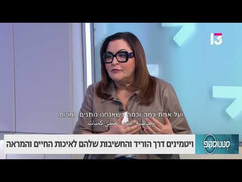 ויטמינים דרך הוריד והחשיבות שלהם לאיכות החיים והמראה