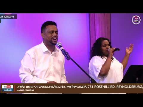 Tigrigna Mezmur Gosple Singer Isaac Abraham and Fifi