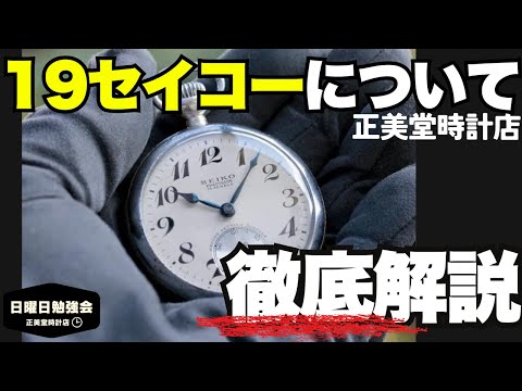 19セイコー