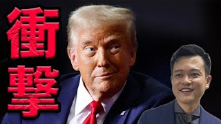 え、本当に！？トランプ氏が密かに買っているアルトコインがある！？