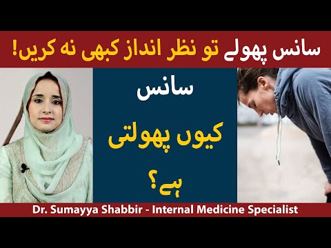 Shortness Of Breath [SANS PHOLNE KA ILAJ | Sans Ki Takleef Ka Ilaj