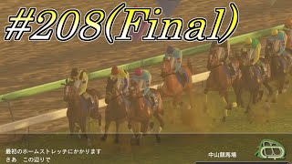 【ウイポ8】ゆっくりたちの牧場経営part208（最終回）