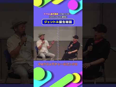 情報メディア学科 ジェントル誕生秘話