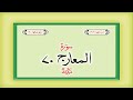Surah 70 Chapter 70 Al Maarij HD complete Quran with Urdu Hindi translation