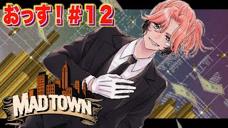 【MADTOWN (β)】へいらっしゃい！＃１２【にじさんじ / 赤城ウェン】