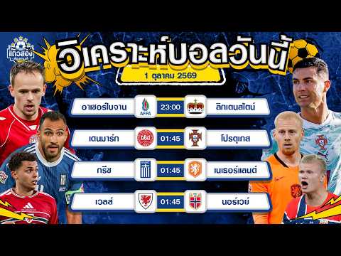 01-10-2026 เดนมาร์ก VS โปรตุเกสฝอยทองขอเฉือน บอกจังหวะสุดท้ายเด็ดขาดกว่า