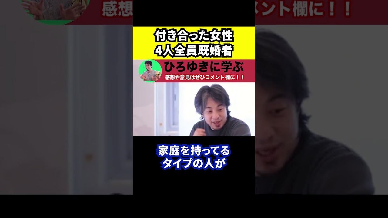 【ひろゆき】既婚女性と付き合ってる人へ【結婚/恋愛/魅力的】