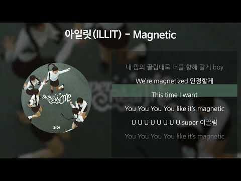 아일릿(ILLIT) - Magnetic [가사/Lyrics]