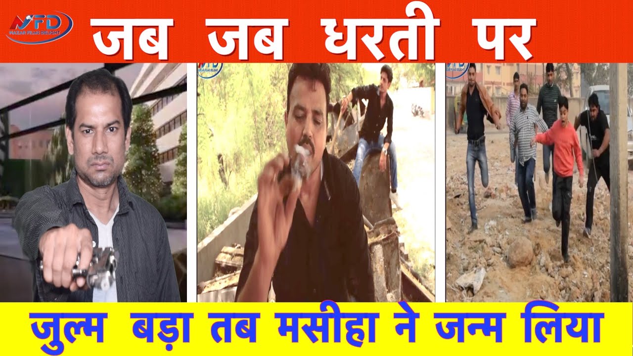 A Gaya Masiha — Trailer