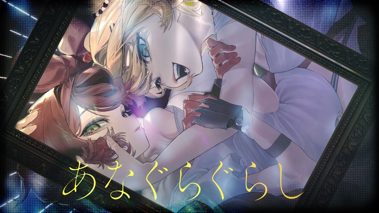 あなぐらぐらし：ロボ子さん×赤井はぁと cover