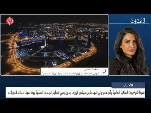 A telephone conversation with Fatima Al-Mannai, Assistant Undersecretary for Housing Services Affairs at the Ministry of Housing