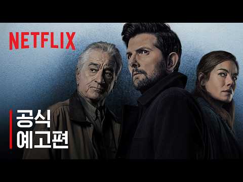 위스퍼맨 | 공식 예고편 | 넷플릭스 예고편