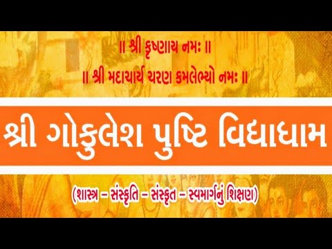VALLABH VEDANT PARICHAY PART - 7 SAKAR BRAHMVAAD