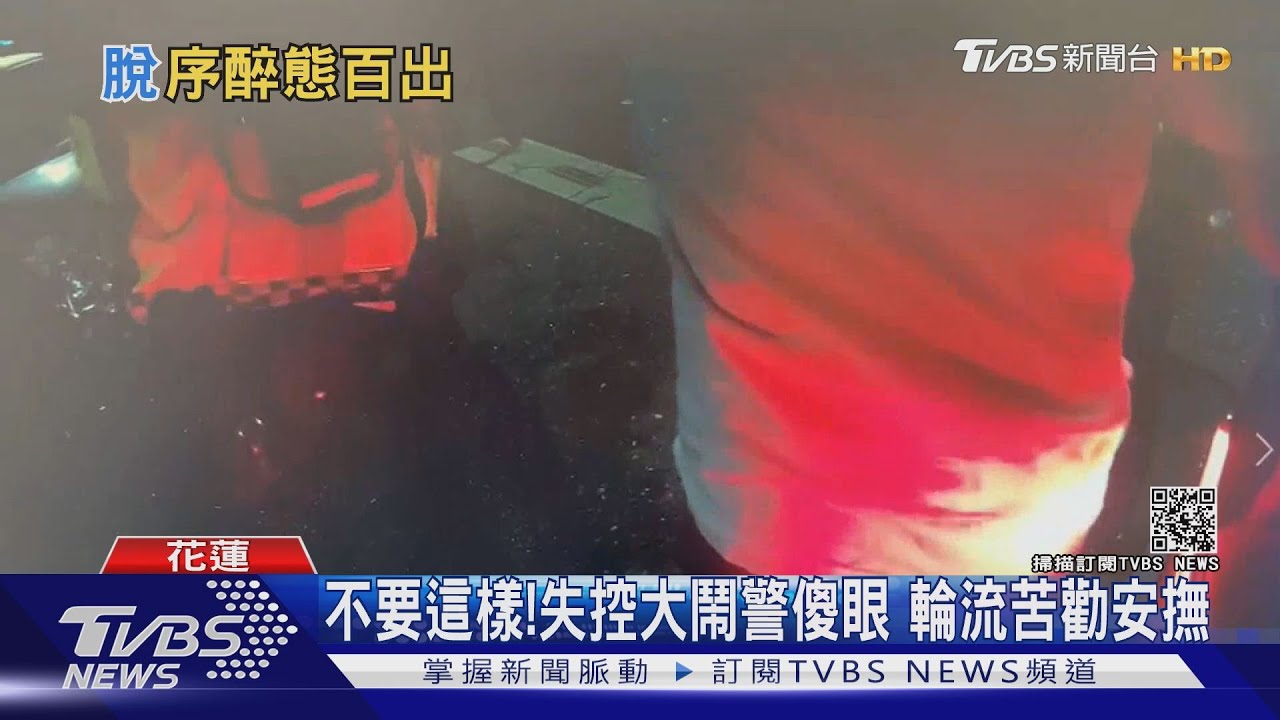 街頭脫褲扯衣!醉男不滿被搜身 失控大鬧警輪流苦勸安撫
