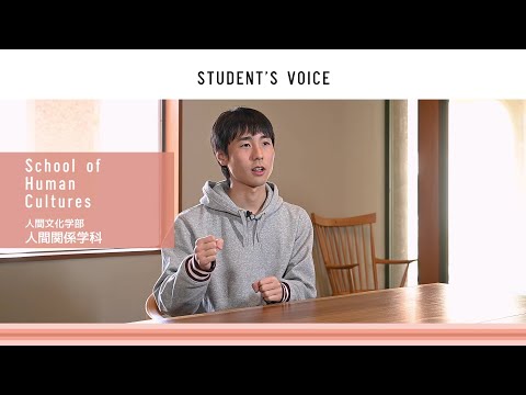 滋賀県立大学　人間文化学部人間関係学科　2024年度Student's Voice