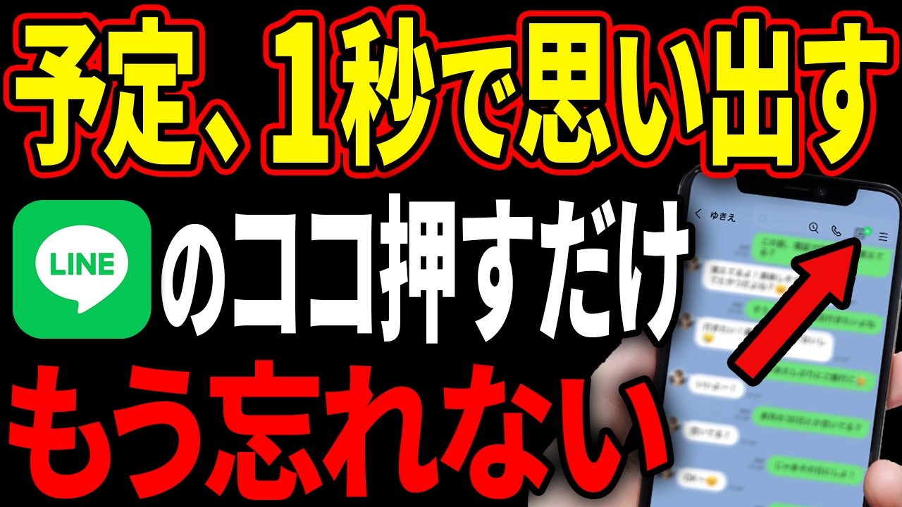 【LINE】これ便利すぎる…「予定いつだっけ？」が即解決【LINEカレンダー】