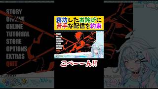 配信に寝坊してお詫び配信を約束する水宮枢【ホロライブ切り抜き】#shorts