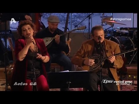 ♫ Πρώτο φθινόπωρο - Γιώτα Νέγκα & Βαγγέλης Κορακάκης (Στην υγειά μας) {21/1/2017}