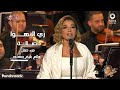 Assala Zay El Hawa 2023 أصالة زي الهوا حفل روائع بليغ حمدي موسم ال