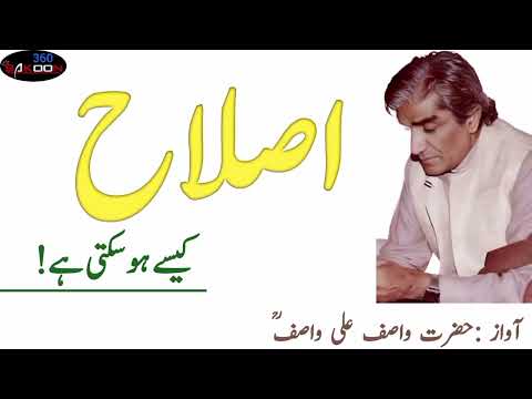 ISLAH KAISA HOO SAKTI HAI